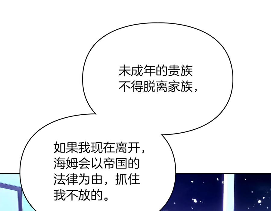 《我才是真正的家主》第7话 脱离家族计划 第119页
