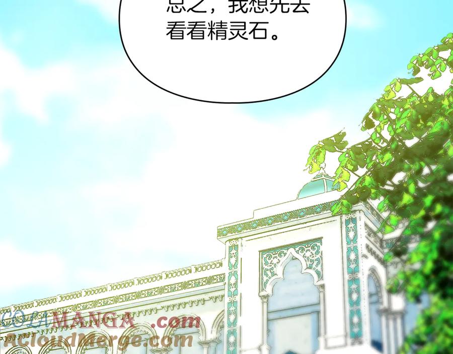 《我才是真正的家主》第7话 脱离家族计划 第165页