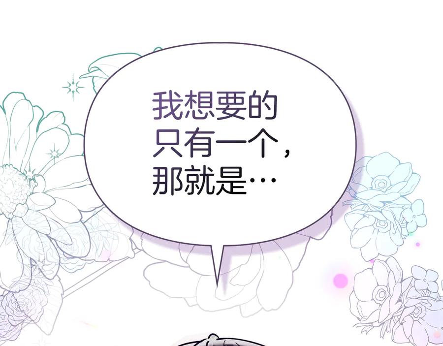 《我才是真正的家主》第7话 脱离家族计划 第52页