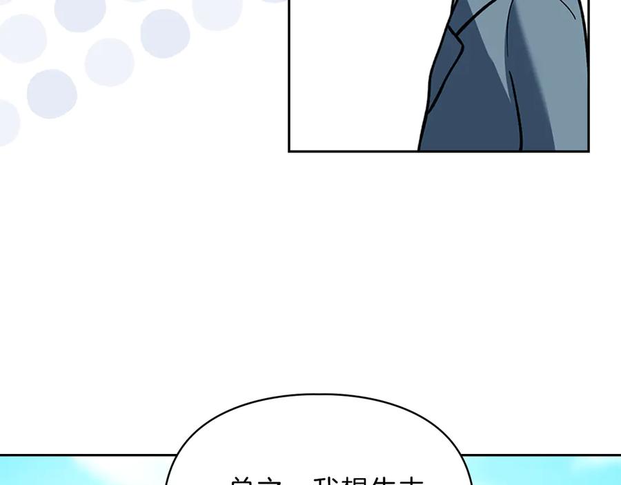 《我才是真正的家主》第7话 脱离家族计划 第164页