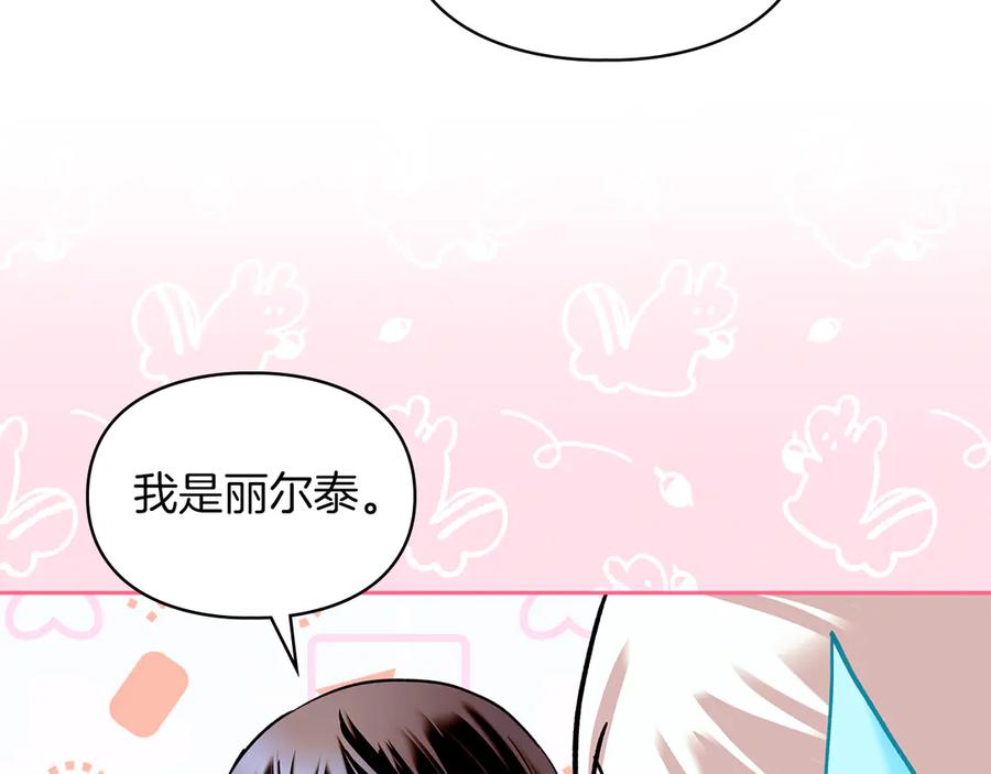 《我才是真正的家主》第7话 脱离家族计划 第83页