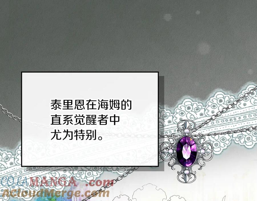 《我才是真正的家主》第7话 脱离家族计划 第153页