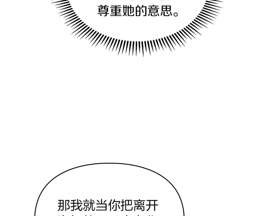 《我才是真正的家主》第7话 脱离家族计划 第127页