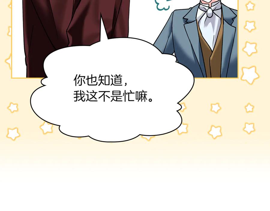 《我才是真正的家主》第7话 脱离家族计划 第162页