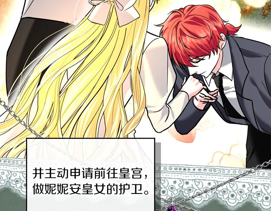 《我才是真正的家主》第7话 脱离家族计划 第156页