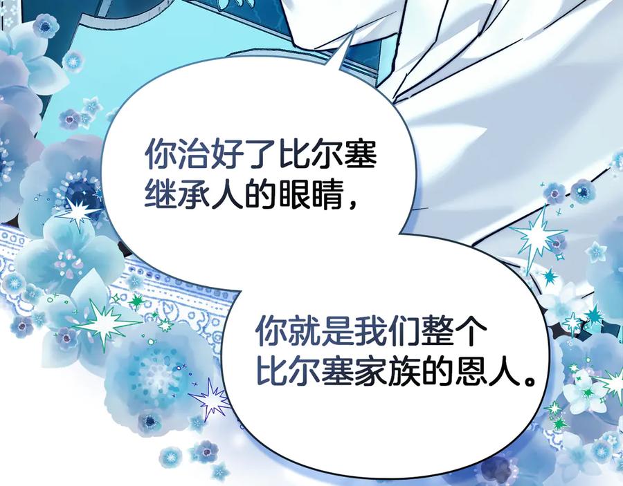 《我才是真正的家主》第7话 脱离家族计划 第24页