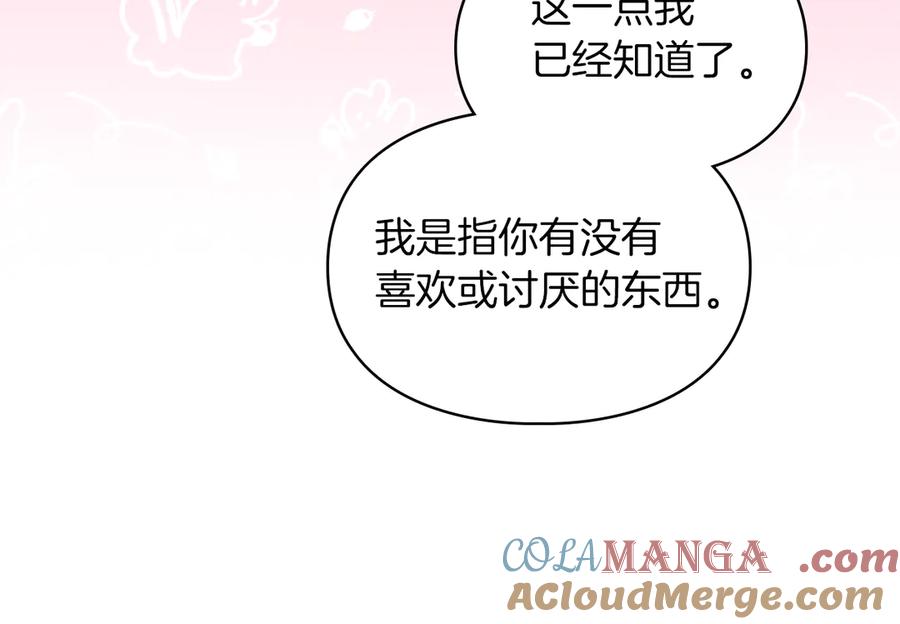 《我才是真正的家主》第7话 脱离家族计划 第85页