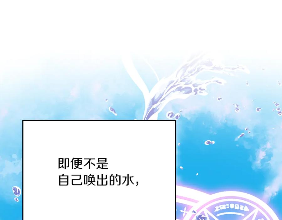 《我才是真正的家主》第7话 脱离家族计划 第183页