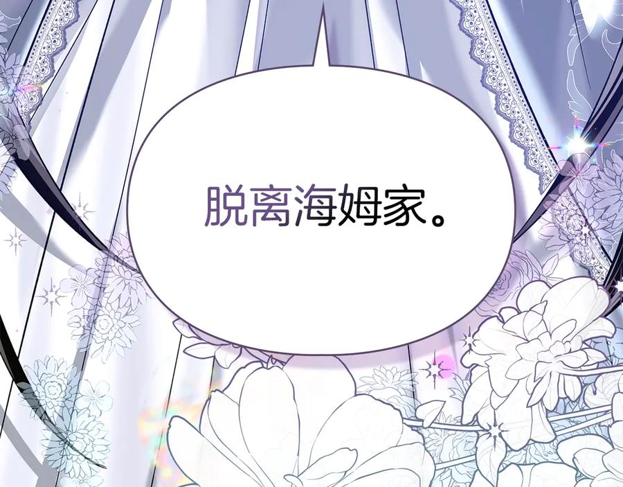 《我才是真正的家主》第7话 脱离家族计划 第55页
