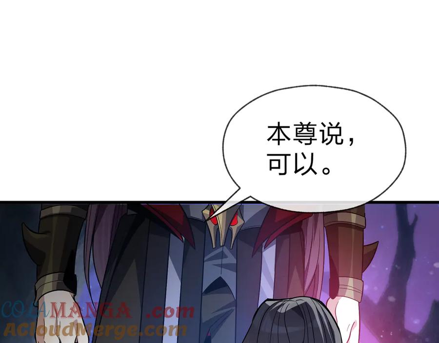 《大爱魔尊，女徒弟都想杀我》第69话 今夜任君采撷 第137页