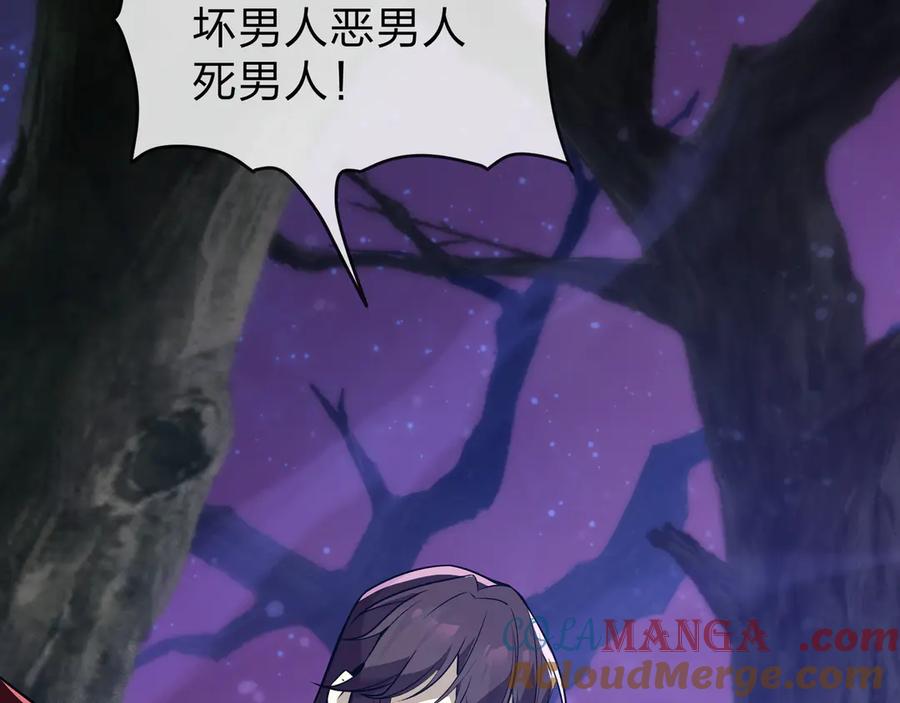 《大爱魔尊，女徒弟都想杀我》第69话 今夜任君采撷 第129页