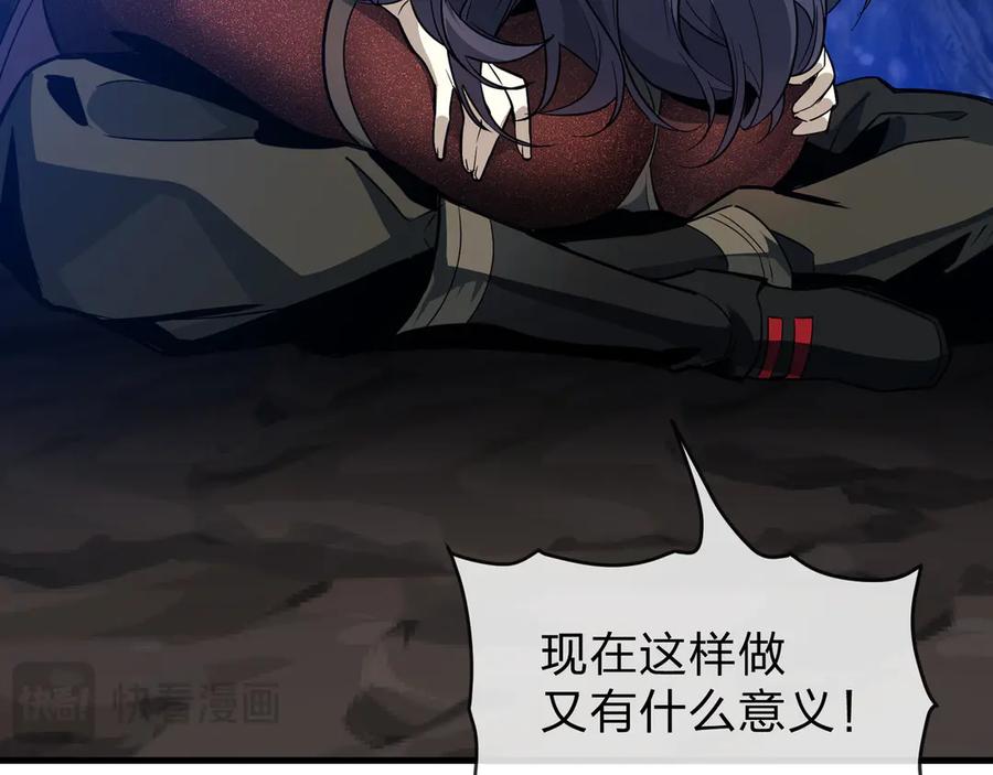 《大爱魔尊，女徒弟都想杀我》第69话 今夜任君采撷 第131页