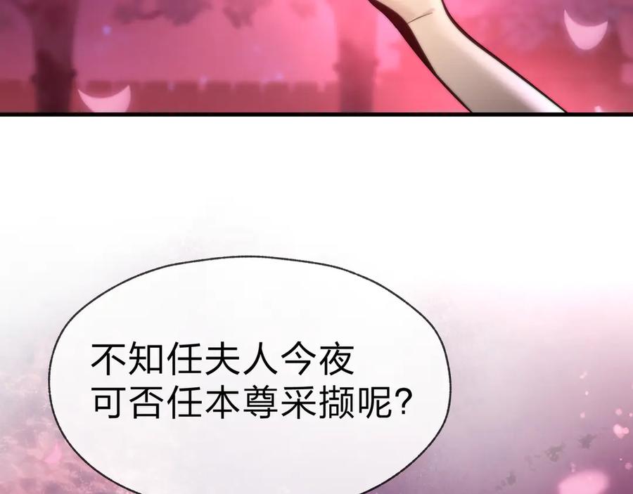 《大爱魔尊，女徒弟都想杀我》第69话 今夜任君采撷 第154页