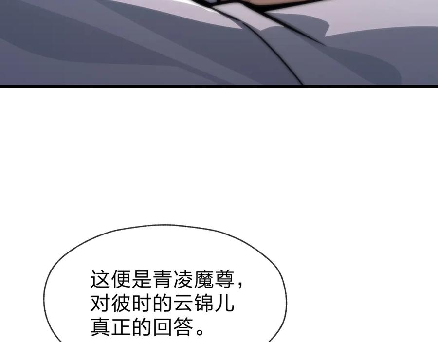 《大爱魔尊，女徒弟都想杀我》第69话 今夜任君采撷 第120页