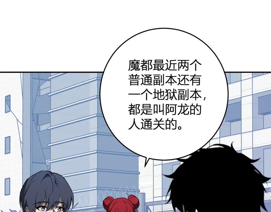 《全民末日：我，病毒君王》第69话 龙哥？阿龙！再入红星！ 第100页