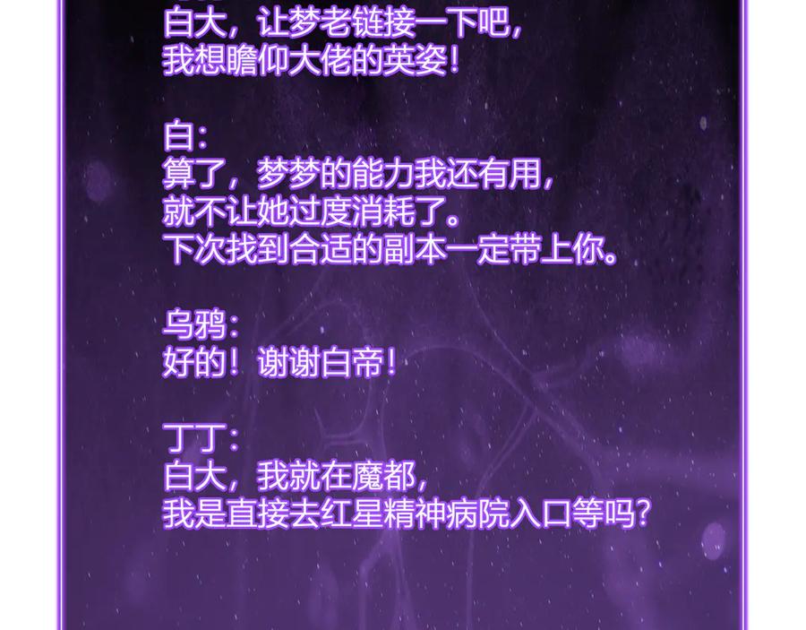《全民末日：我，病毒君王》第69话 龙哥？阿龙！再入红星！ 第58页