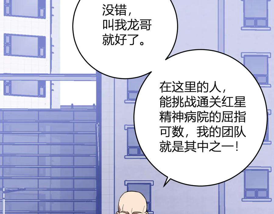 《全民末日：我，病毒君王》第69话 龙哥？阿龙！再入红星！ 第102页