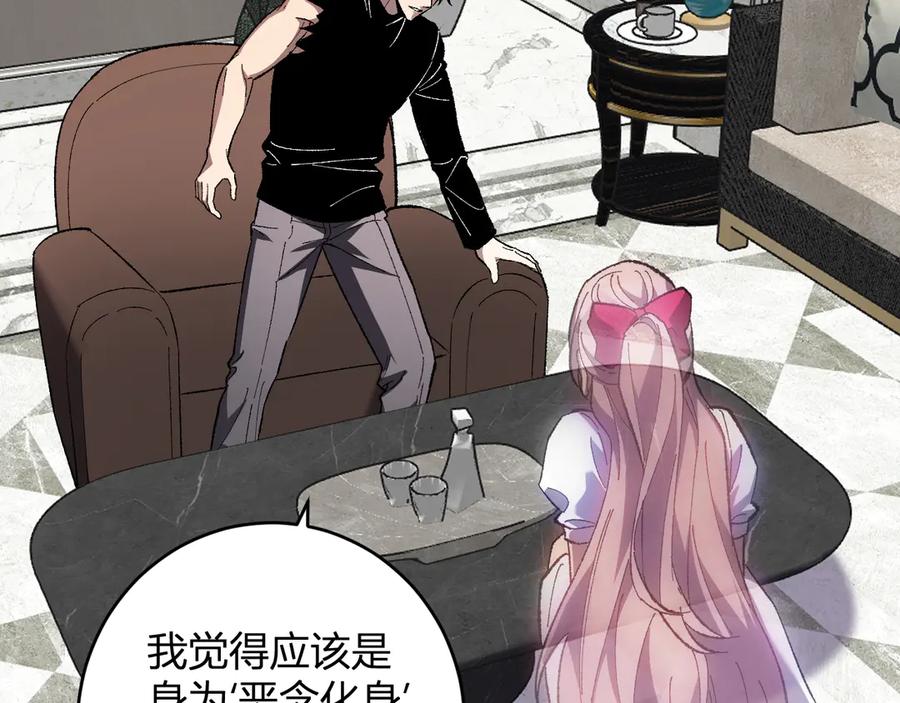 《全民末日：我，病毒君王》第69话 龙哥？阿龙！再入红星！ 第26页