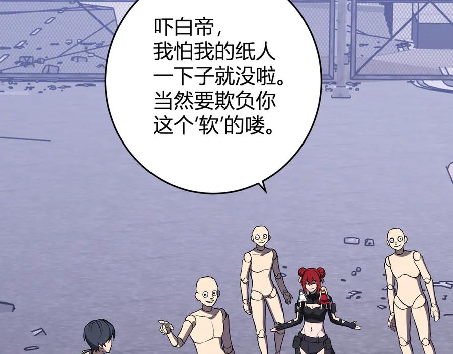 《全民末日：我，病毒君王》第69话 龙哥？阿龙！再入红星！ 第87页