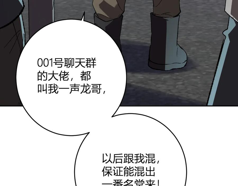 《全民末日：我，病毒君王》第69话 龙哥？阿龙！再入红星！ 第128页