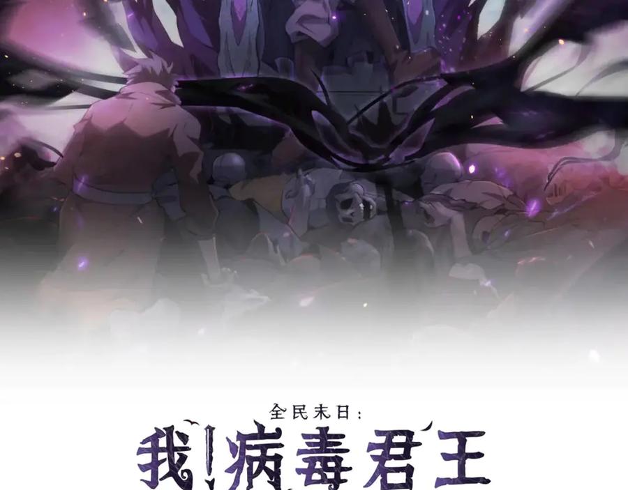 《全民末日：我，病毒君王》第69话 龙哥？阿龙！再入红星！ 第2页