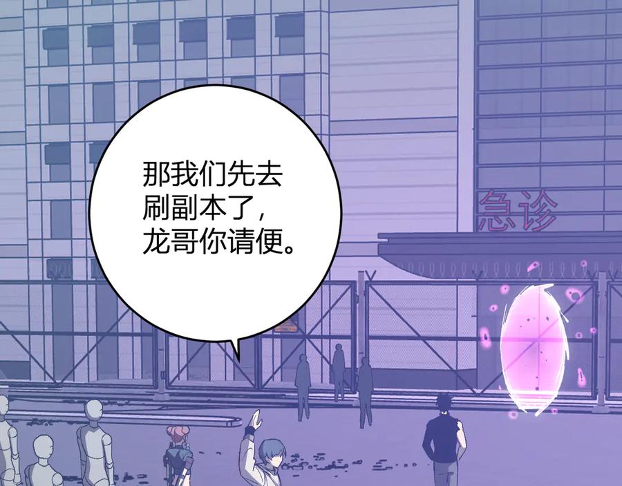 《全民末日：我，病毒君王》第69话 龙哥？阿龙！再入红星！ 第120页