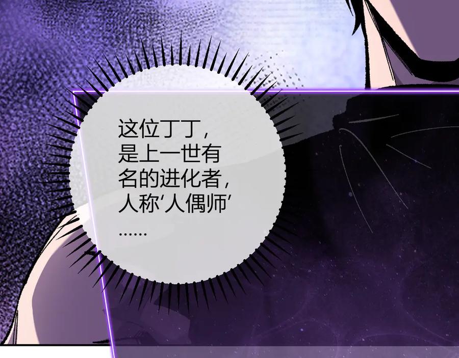 《全民末日：我，病毒君王》第69话 龙哥？阿龙！再入红星！ 第60页