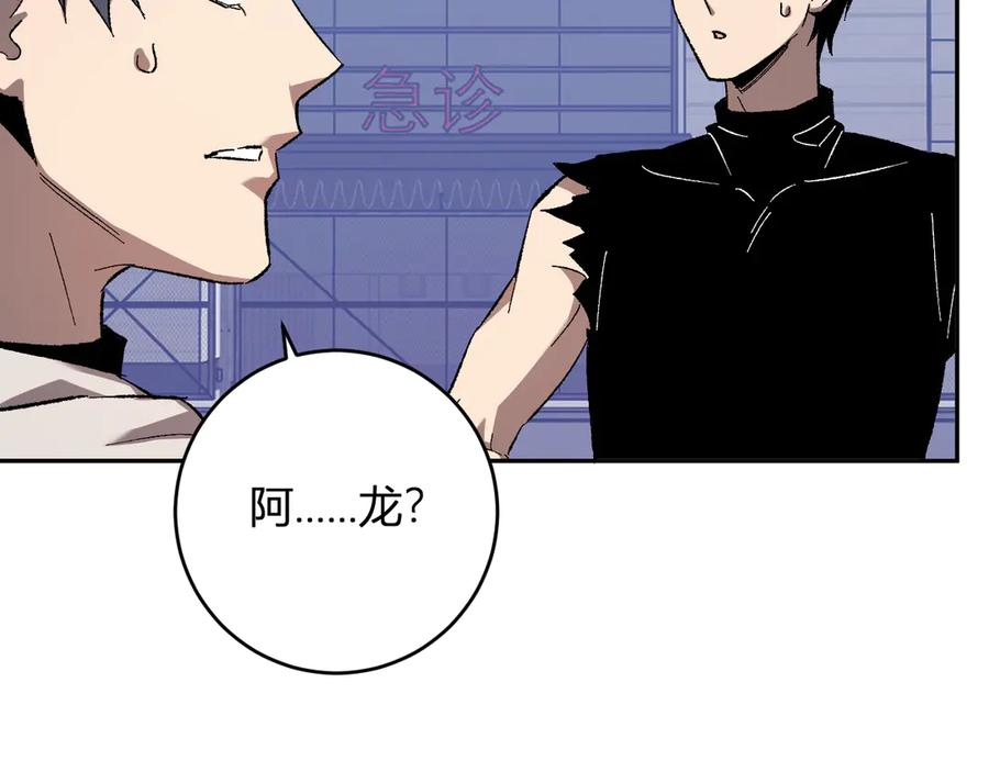 《全民末日：我，病毒君王》第69话 龙哥？阿龙！再入红星！ 第99页