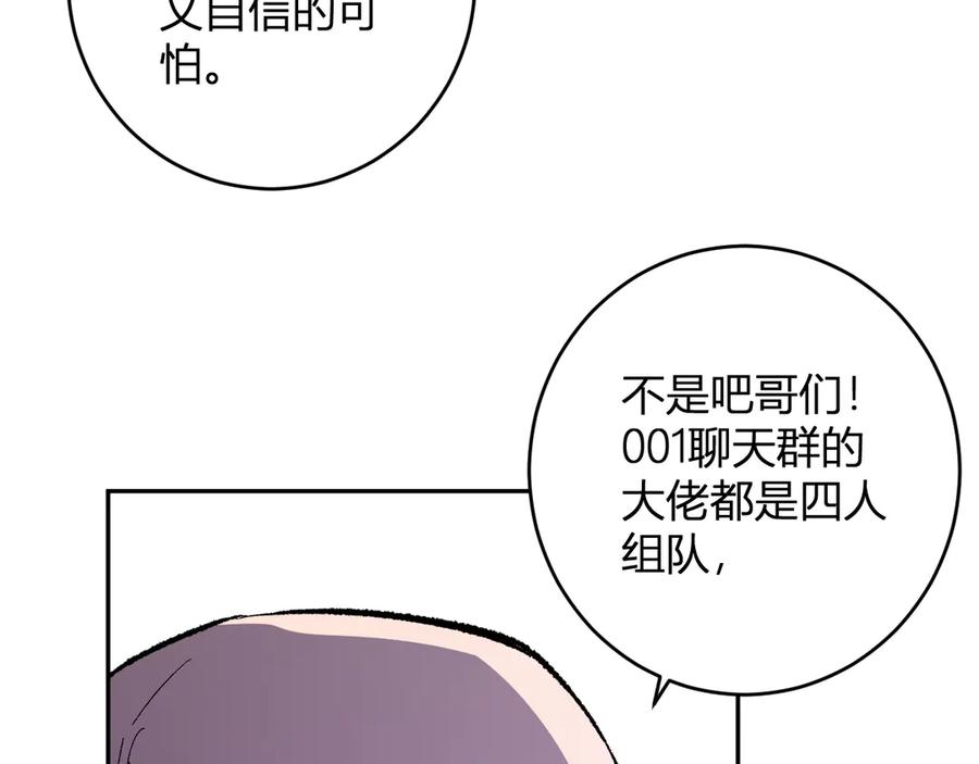 《全民末日：我，病毒君王》第69话 龙哥？阿龙！再入红星！ 第107页
