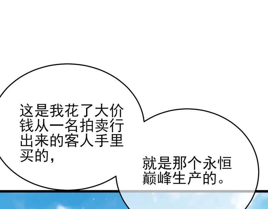 《我靠无敌被动打出成吨伤害！》第75话 S级拍卖品遭疯抢 第176页