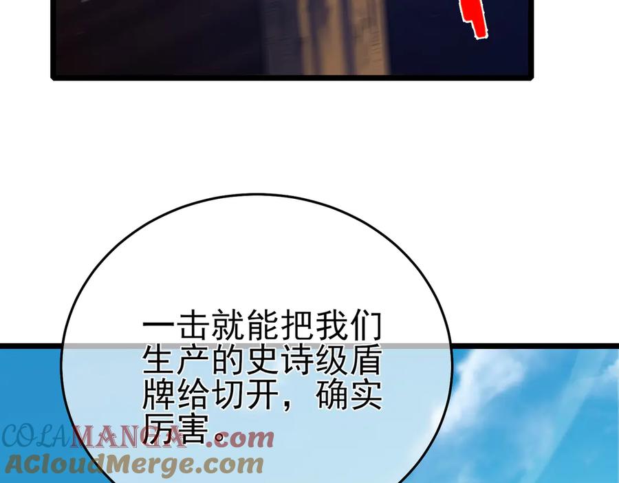 《我靠无敌被动打出成吨伤害！》第75话 S级拍卖品遭疯抢 第173页