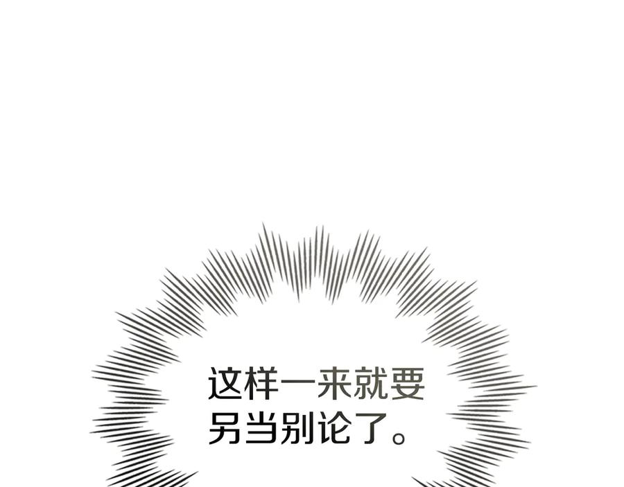 《我才是真正的家主》第8话 精灵王 第135页