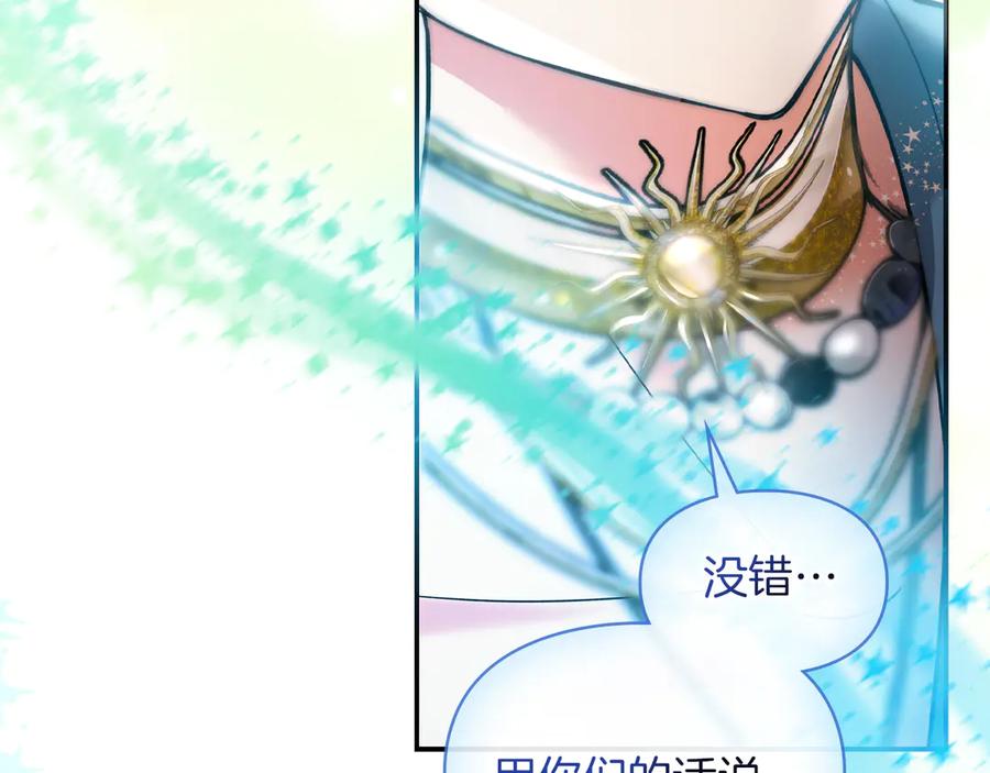 《我才是真正的家主》第8话 精灵王 第39页