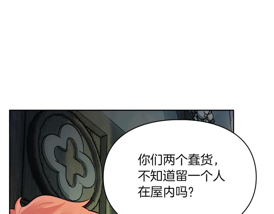 《我才是真正的家主》第8话 精灵王 第86页