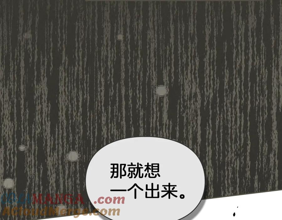 《我才是真正的家主》第8话 精灵王 第157页