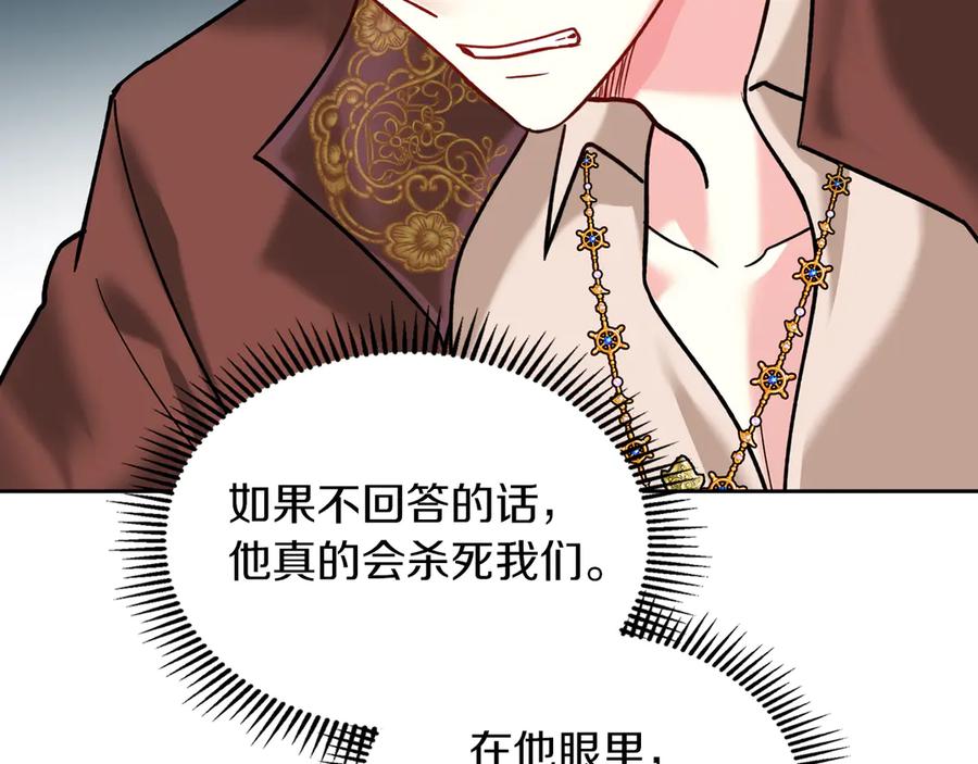 《我才是真正的家主》第8话 精灵王 第64页