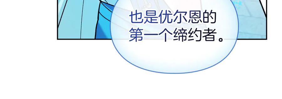 《我才是真正的家主》第8话 精灵王 第34页