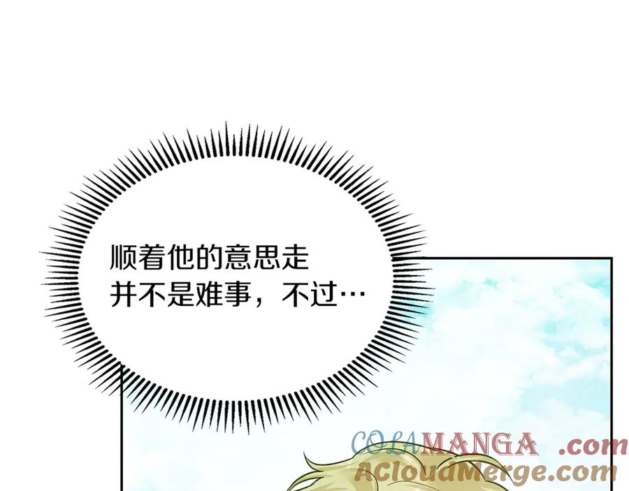 《我才是真正的家主》第8话 精灵王 第129页