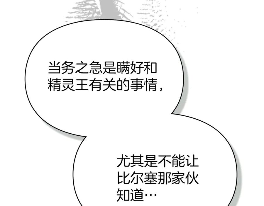 《我才是真正的家主》第8话 精灵王 第100页
