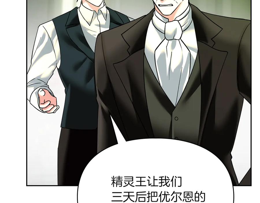 《我才是真正的家主》第8话 精灵王 第91页