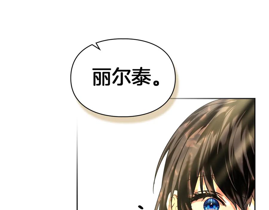 《我才是真正的家主》第8话 精灵王 第179页