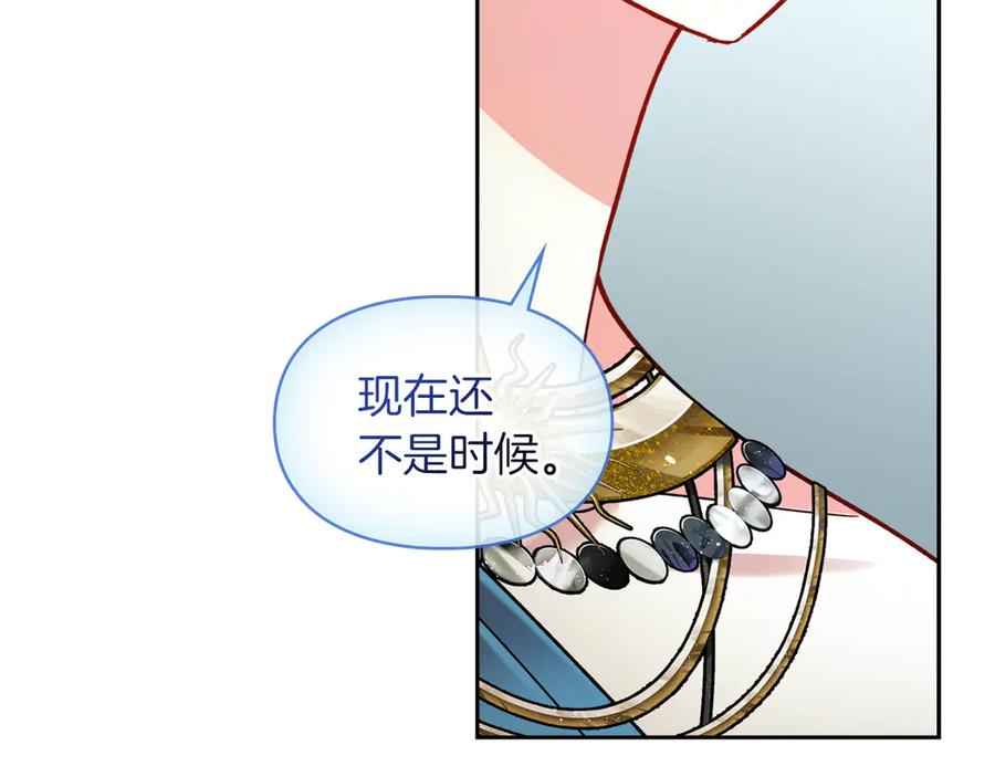 《我才是真正的家主》第8话 精灵王 第71页