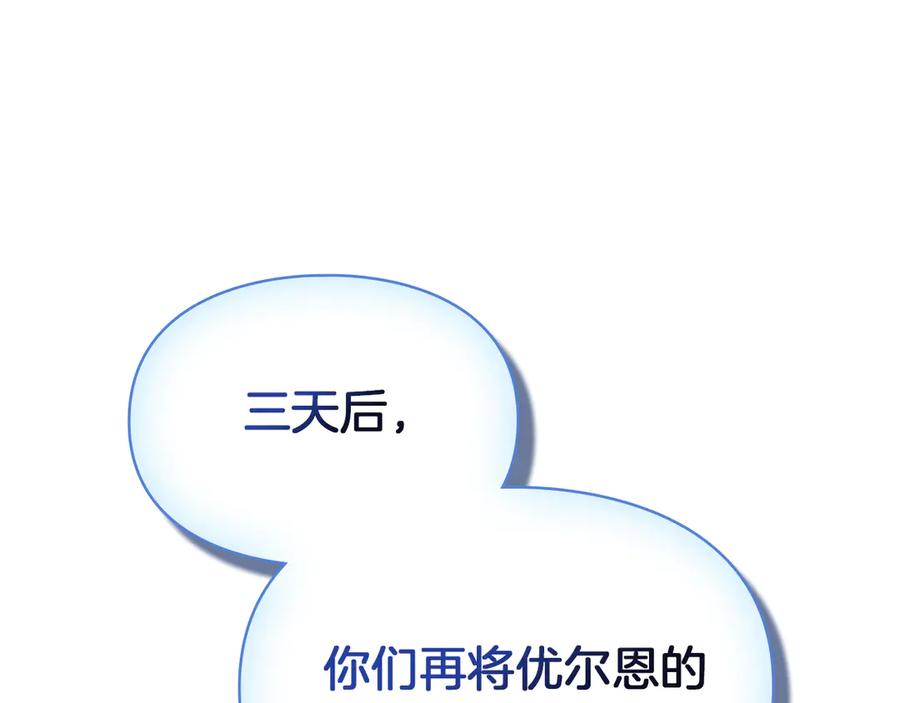 《我才是真正的家主》第8话 精灵王 第72页