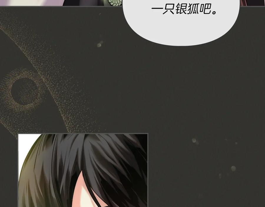 《我才是真正的家主》第8话 精灵王 第163页