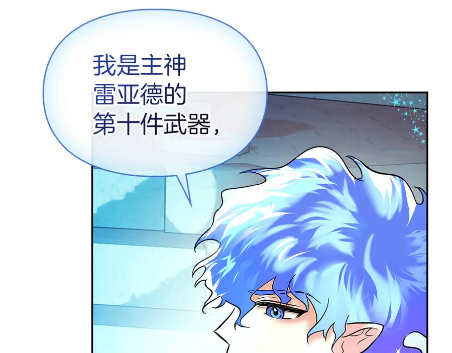 《我才是真正的家主》第8话 精灵王 第32页