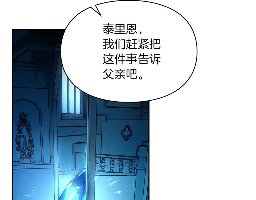 《我才是真正的家主》第8话 精灵王 第79页