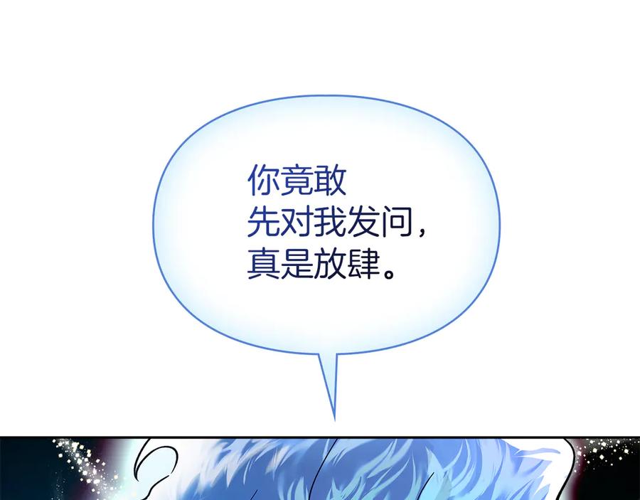 《我才是真正的家主》第8话 精灵王 第19页