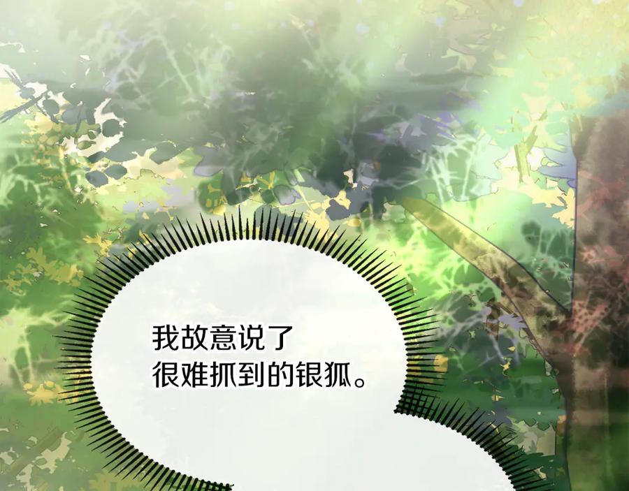 《我才是真正的家主》第8话 精灵王 第171页