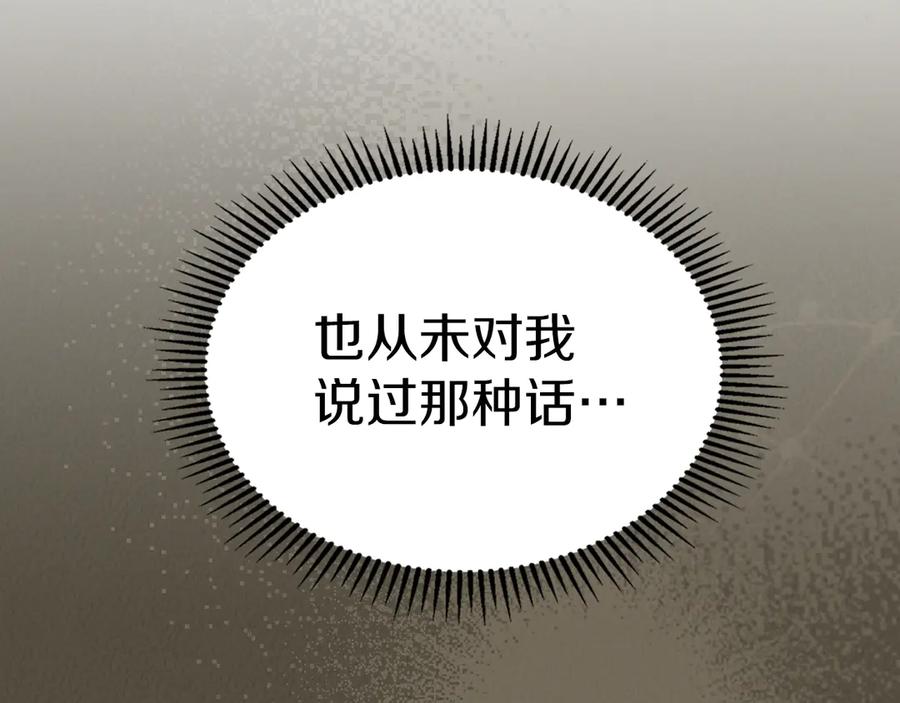 《我才是真正的家主》第8话 精灵王 第151页
