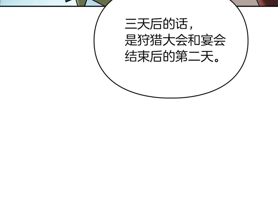 《我才是真正的家主》第8话 精灵王 第78页